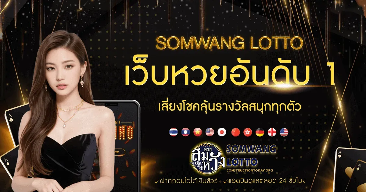 somwang lotto สมัคร